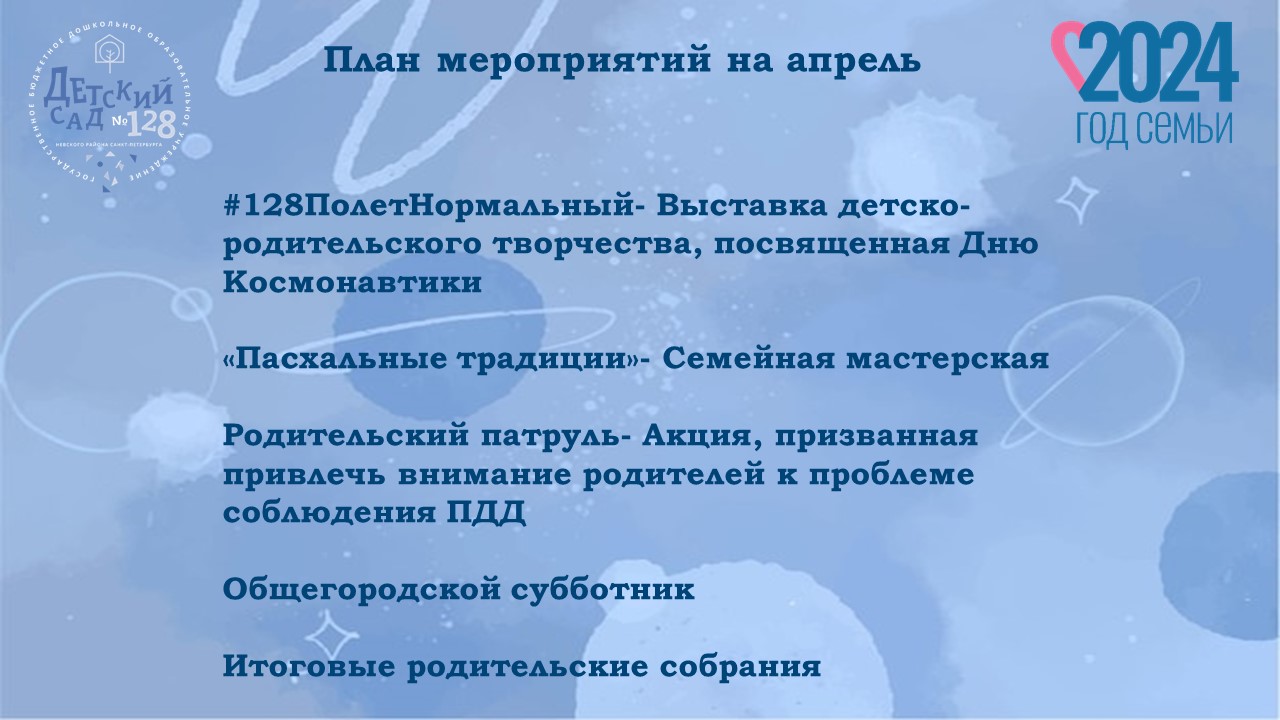 Государственное бюджетное дошкольное образовательное учреждение детский сад  № 128 Невского района Cанкт-Петербурга - Информация