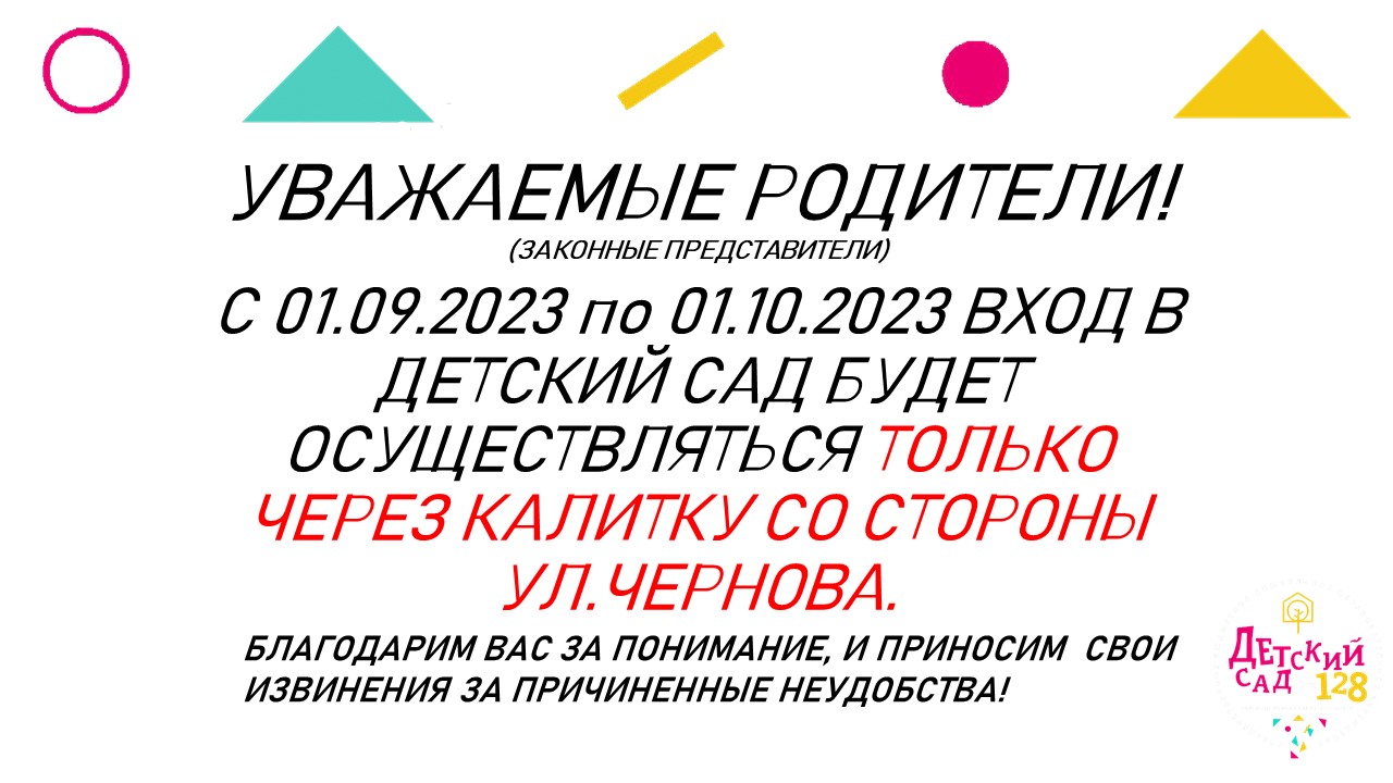 Государственное бюджетное дошкольное образовательное учреждение детский сад  № 128 Невского района Cанкт-Петербурга - Внимание!