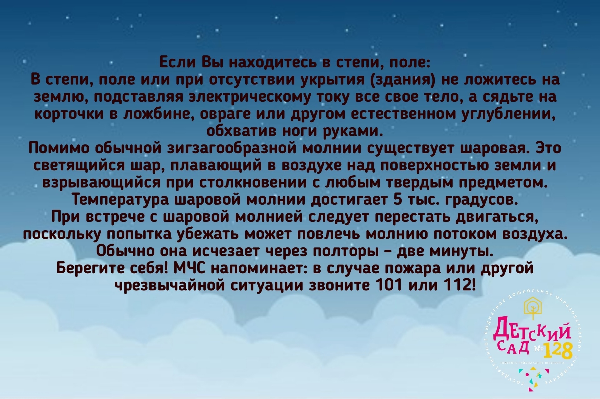 Государственное бюджетное дошкольное образовательное учреждение детский сад  № 128 Невского района Cанкт-Петербурга - Детский сад