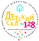 Государственное бюджетное дошкольное образовательное учреждение детский сад № 128 Невского района санкт-Петербурга