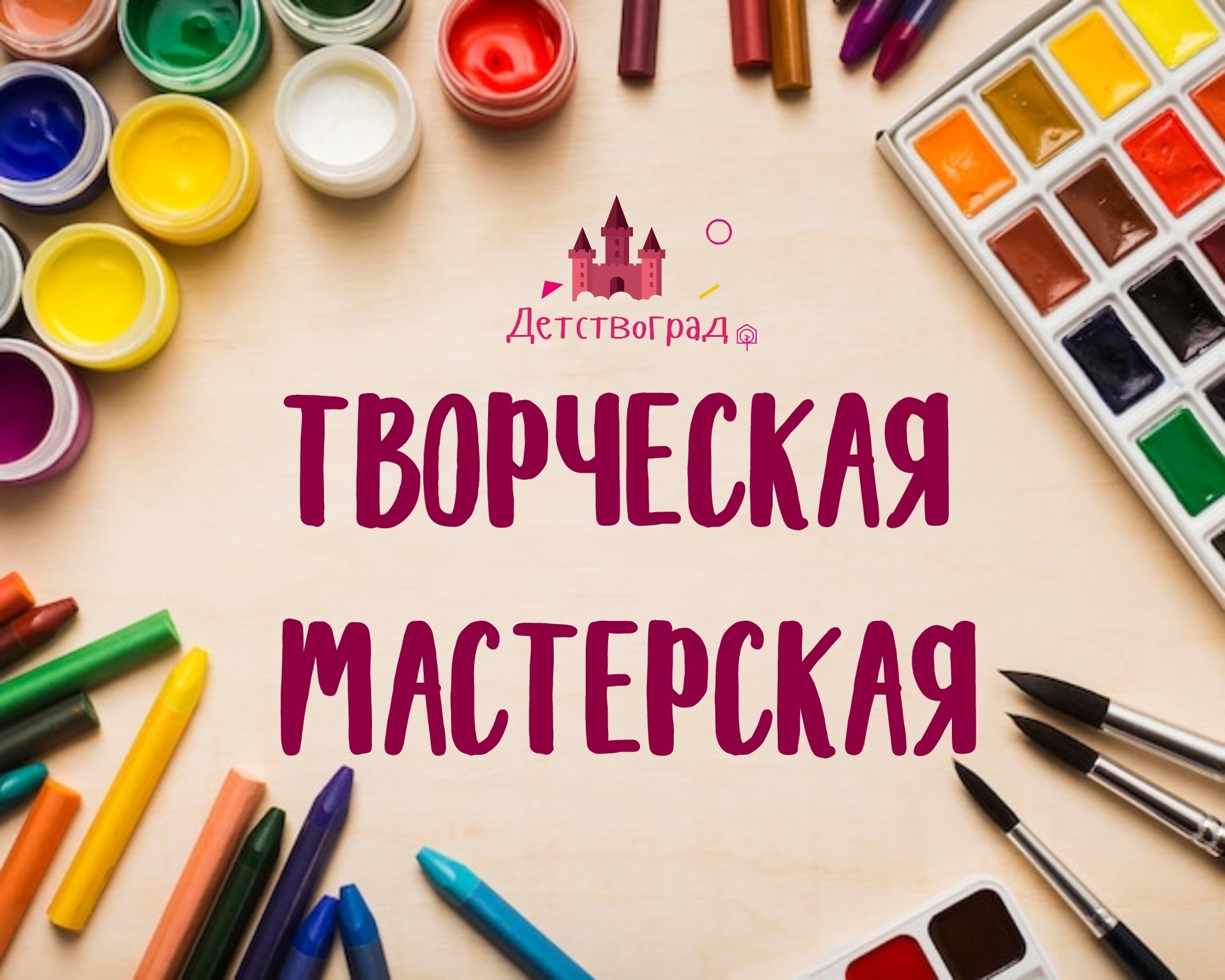 твормаст