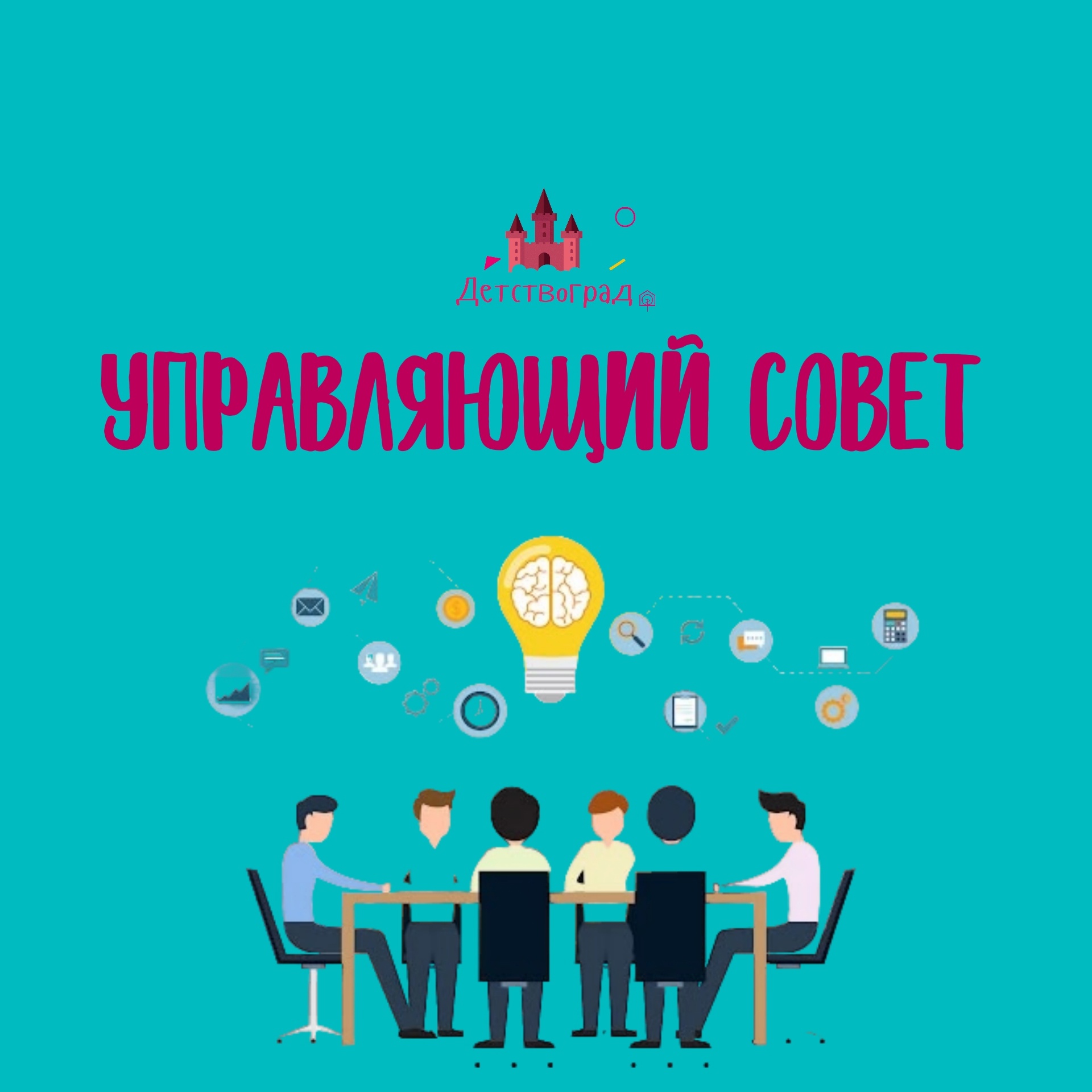 управ совет