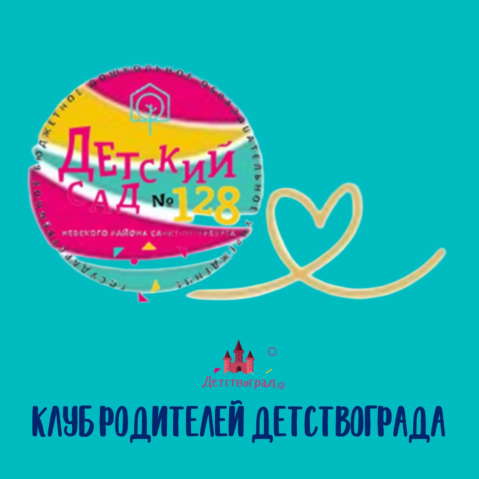 клуб родителей детствограда