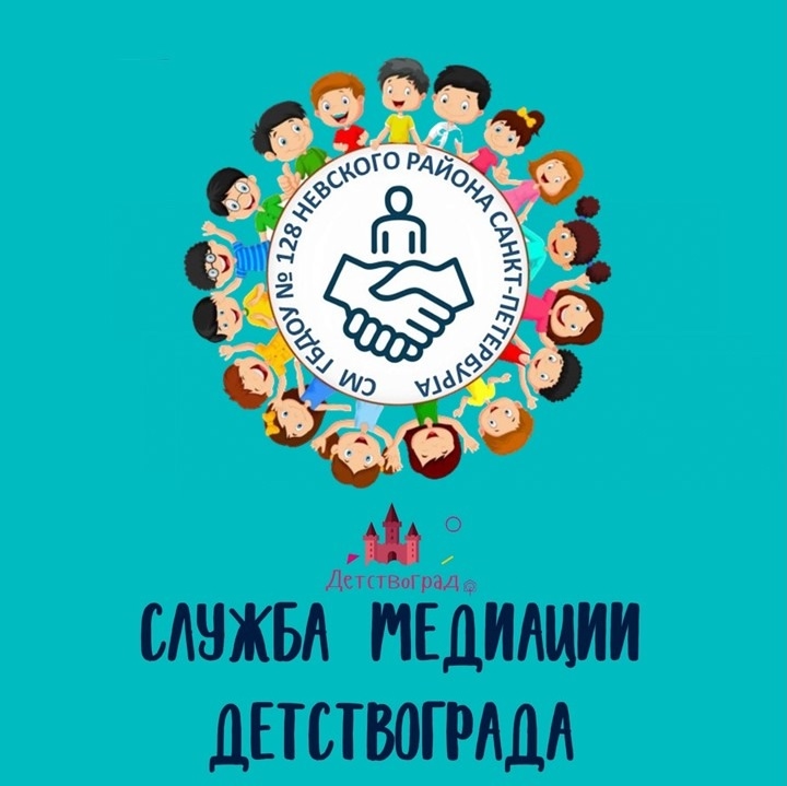 служба медиации детствограда
